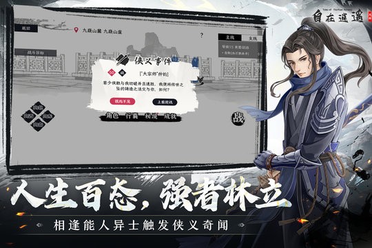 自在逍遥风起图1