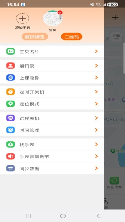 智慧童伴软件正版(1)