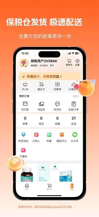 槟购跨境平台官方正版图3