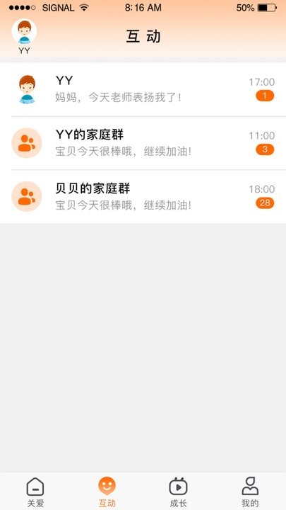 智慧童伴软件正版(2)