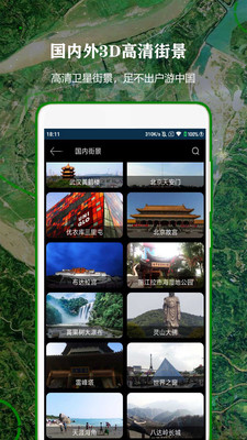 三维VR实景地图官方正版图3