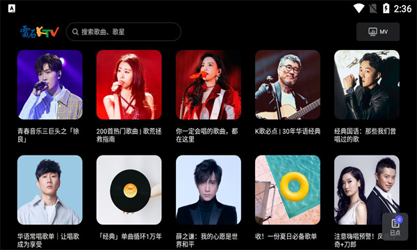 雷石点歌台最新免费版图2