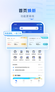 南方电网手机版图2