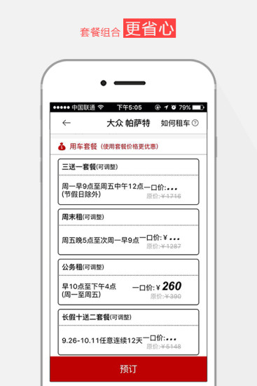 悟空租车安卓官方版图2