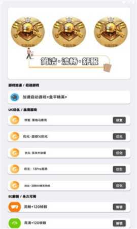 pubgm优化大师通用版图2