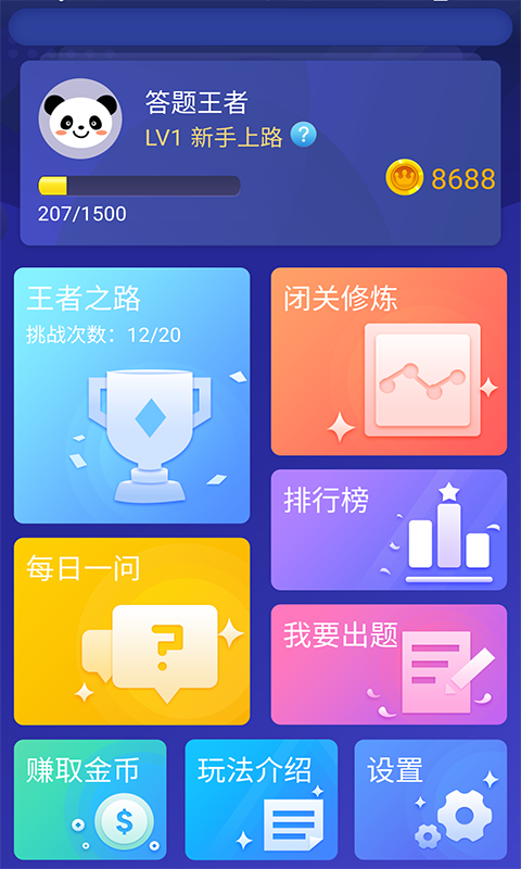 题王争霸(4)