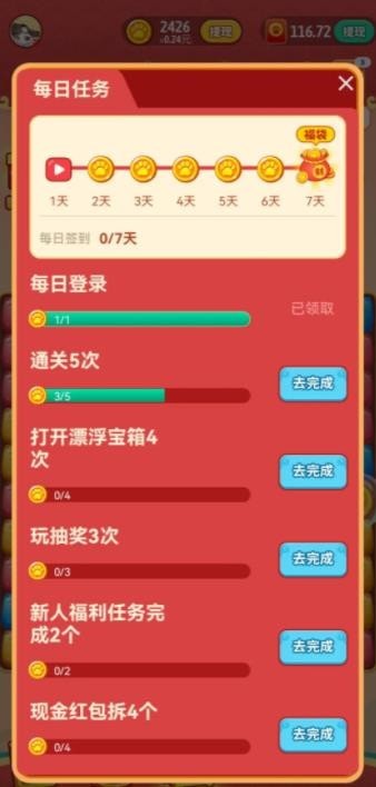 招财进宝喵赚钱官方正版图3