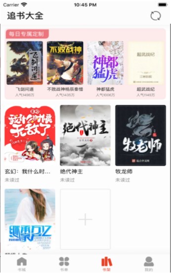 追书大全直装版
