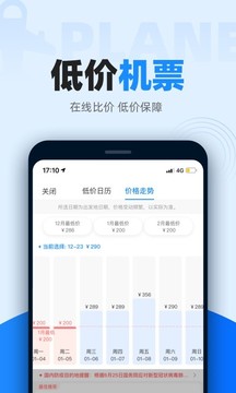 智行火车票无广告版图2