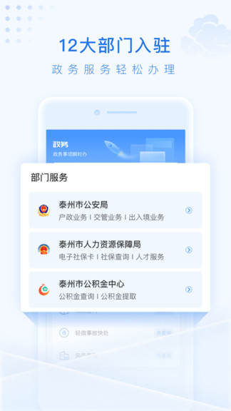 泰州通官方最新版图1