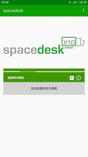 spacedesk安卓官方版(1)
