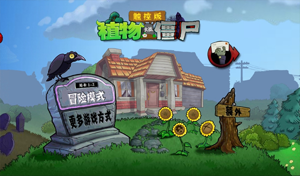 植物大战僵尸随机模仿者版