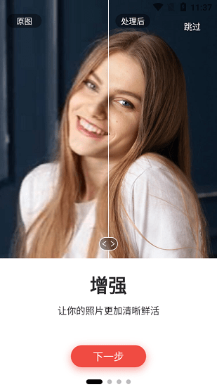 remini免费版(3)