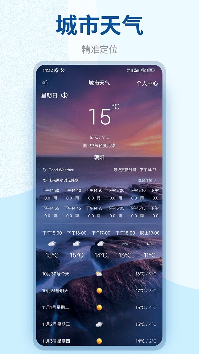 百味天气图3
