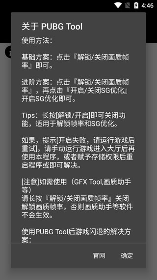 画质助手120帧官方最新版图1