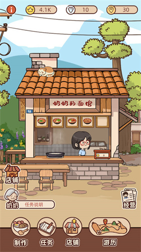 奶奶的面馆无广告版图4