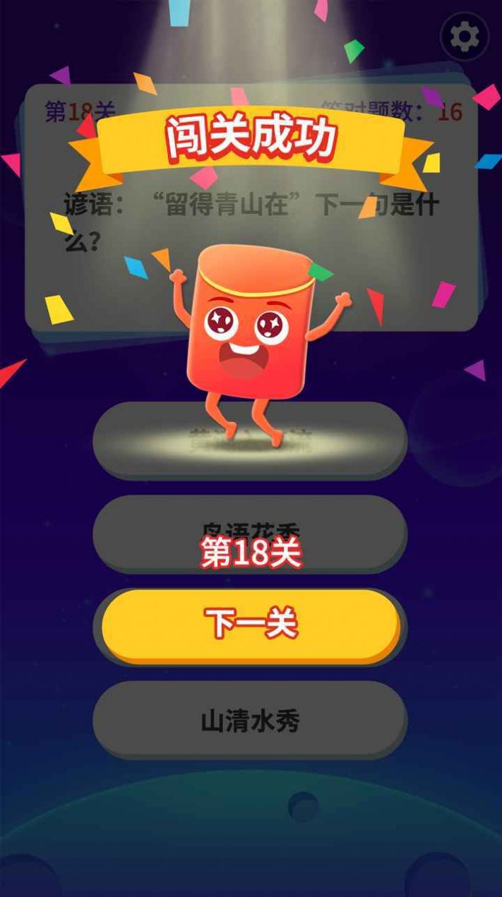 轻松答题极速版图4