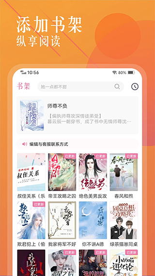 海棠小说无广告版