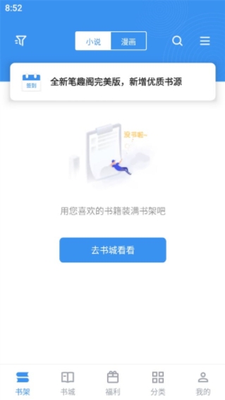 笔趣阁无广告手机最新版