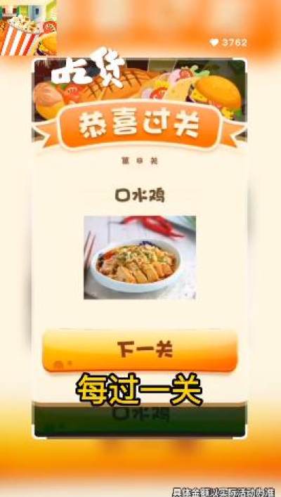 急速猜美食红包版图4