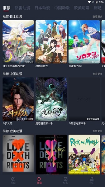 横风动漫手机版图2
