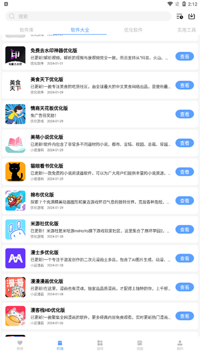 云梦软件库免费版图1