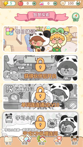 熊猫单词宝原版