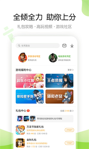 4399盒子无广告版图2