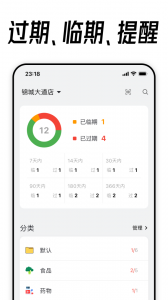 到期清单原版图1