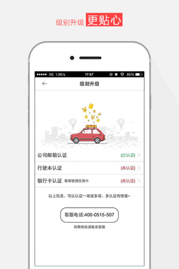 悟空租车安卓官方版图3