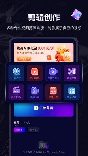 剪辑魔法师手机最新版图1