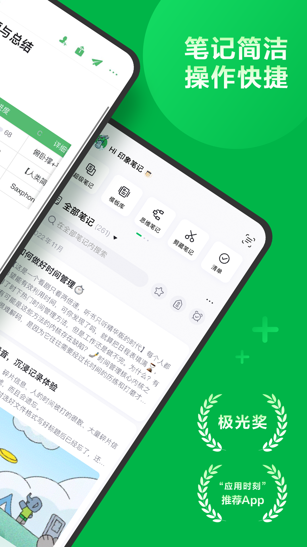 印象笔记手机版图1