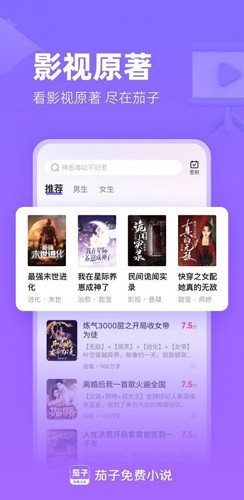茄子小说安卓版