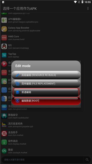 apk编辑器免费版图3