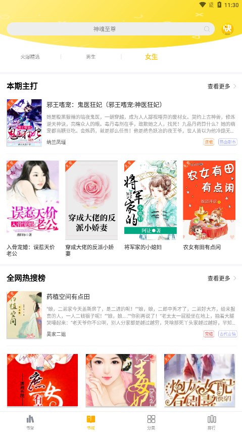快小说阅读器安卓官方版