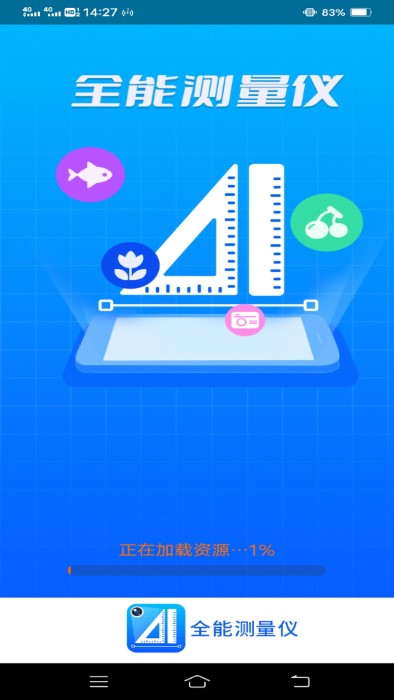 全能测量仪最新版图1