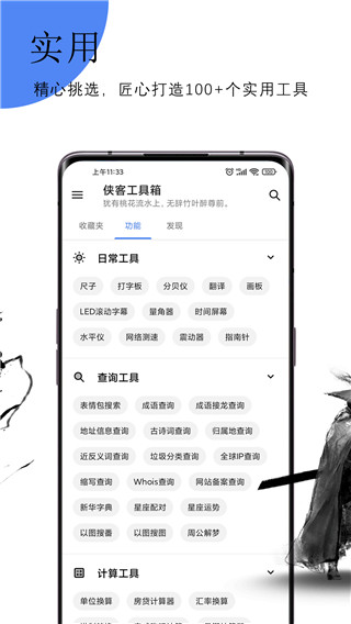 侠客工具箱无广告版图3
