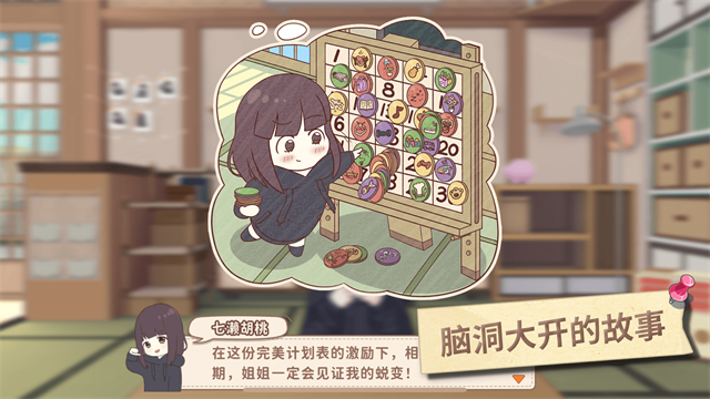 胡桃日记相伴初心安卓直装版