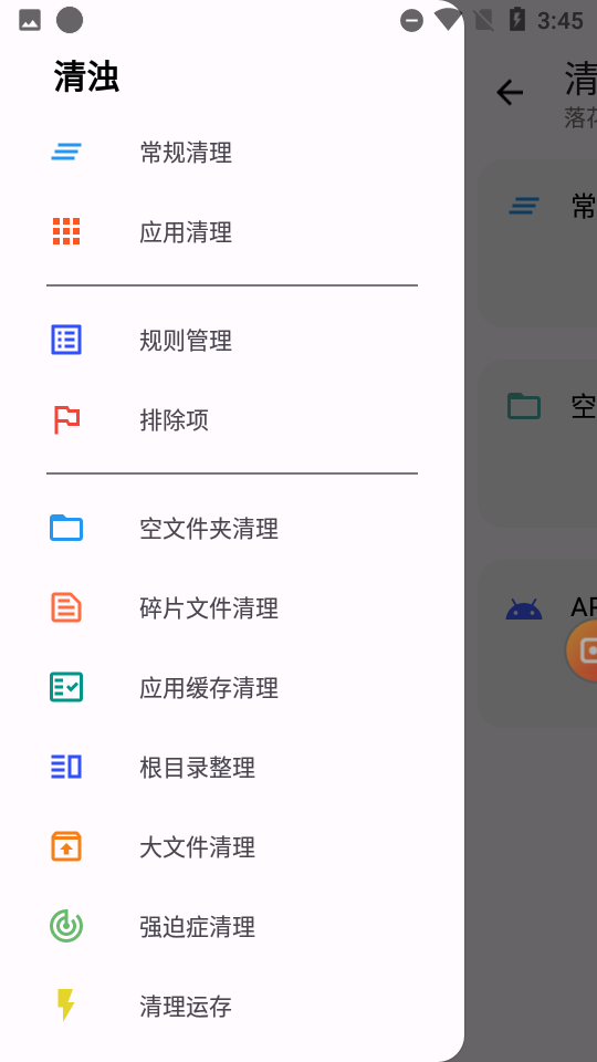 清浊安卓版图4