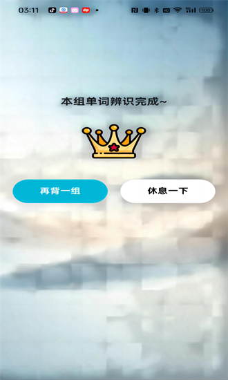 速背单词通用版