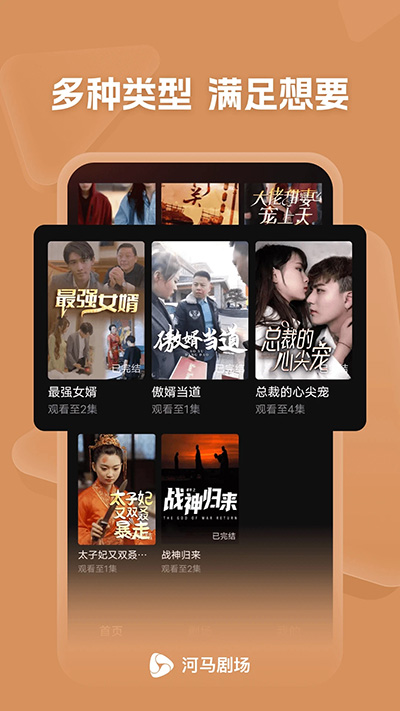 河马剧场看短剧安卓直装版图4