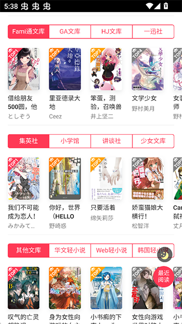 哔哩轻小说安卓直装版图4
