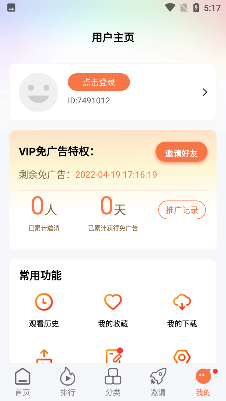 橘子视频安卓版图3