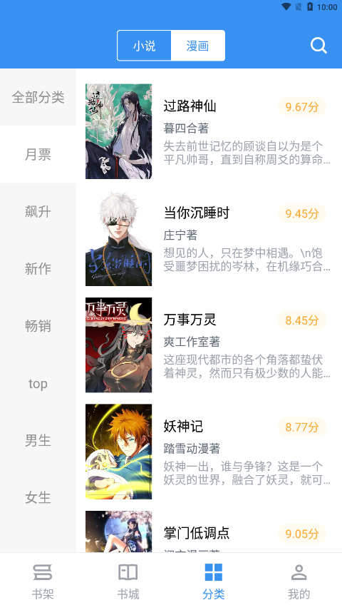 宝书小说阅读官方正版