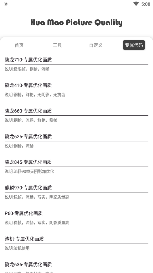 花猫画质助手版图1