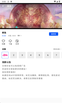 长青视频追剧手机版图2