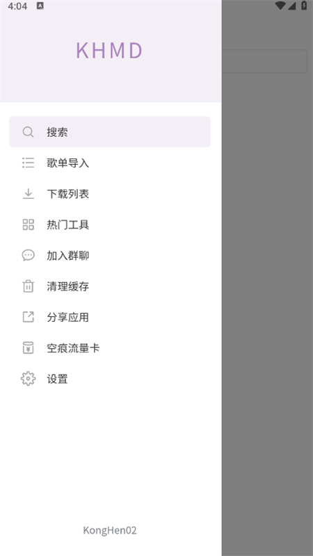 空痕音乐手机正版图1