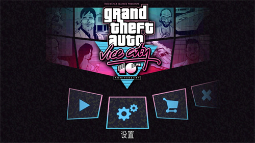侠盗猎车手罪恶都市原版图3