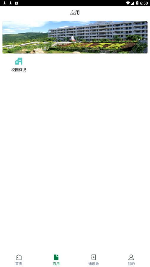 增城职校移动校园原版