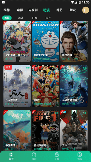 荐片最新免费版图1